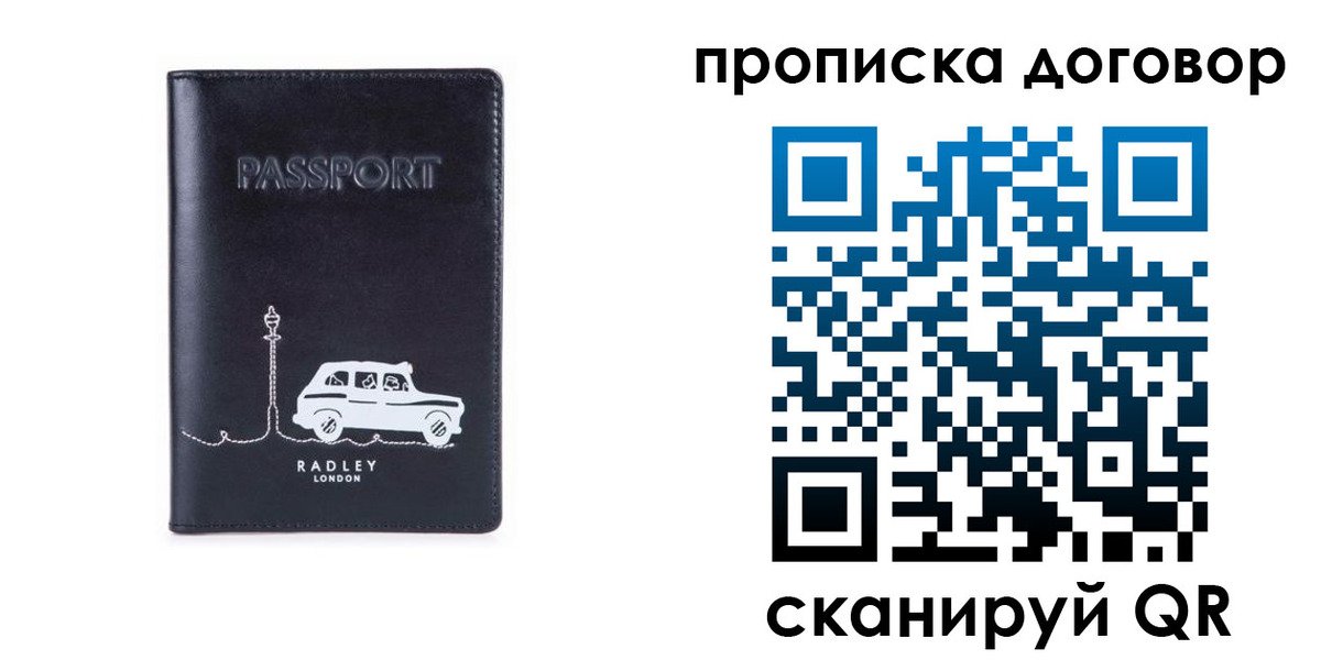 прописка штамп в Урени