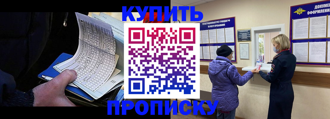 временная прописка в Урени