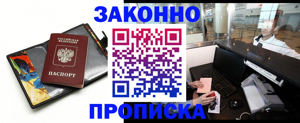 прописка 2025 в Урени